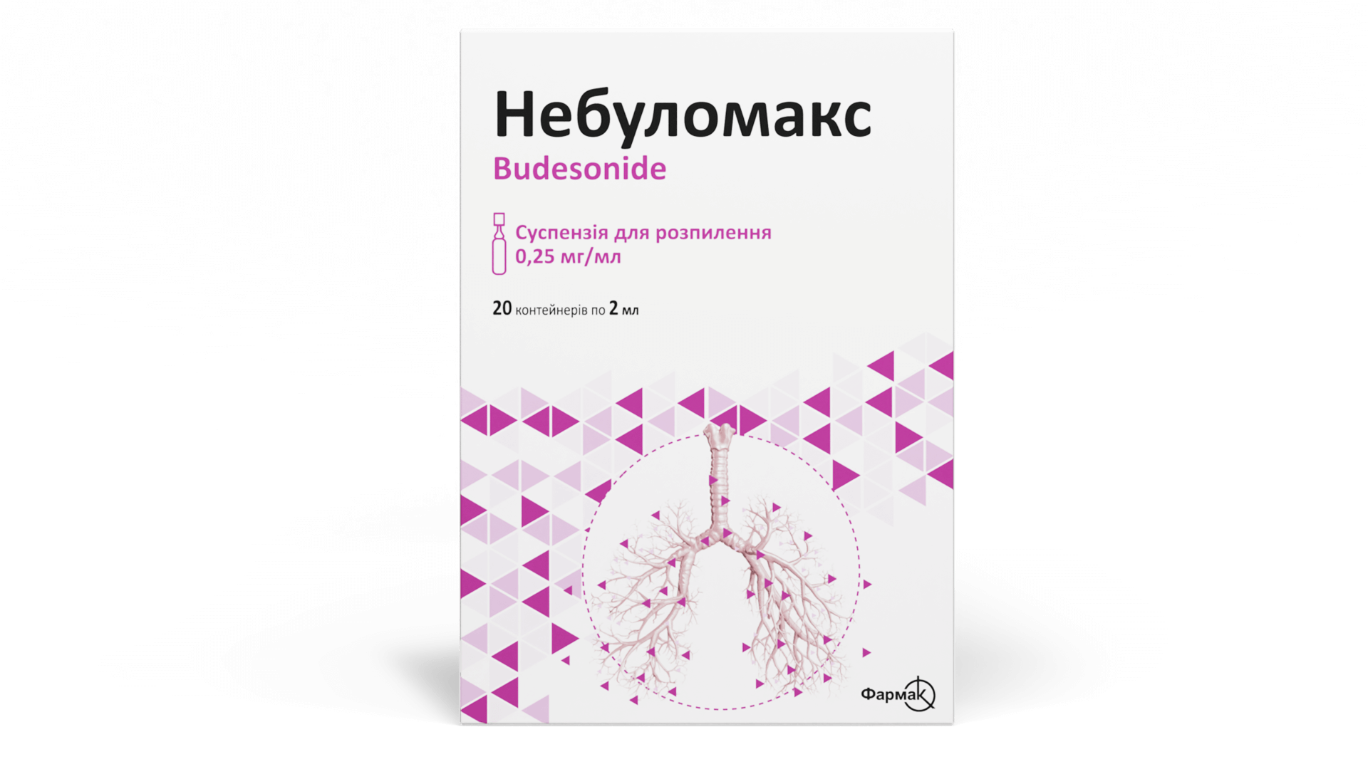 Небуломакс 0,25 мг (2)