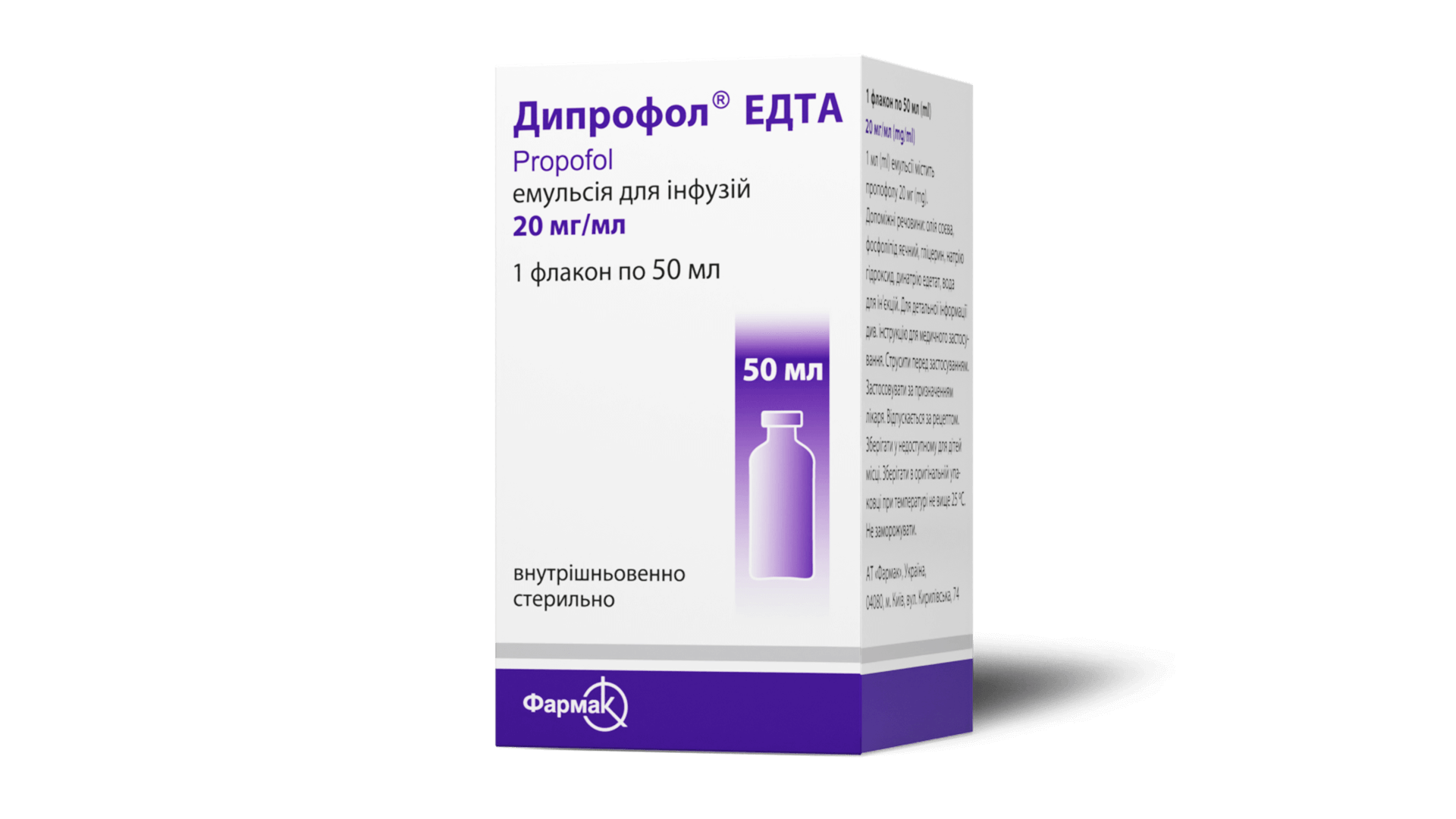 Дипрофол ЭДТА 2% (3)