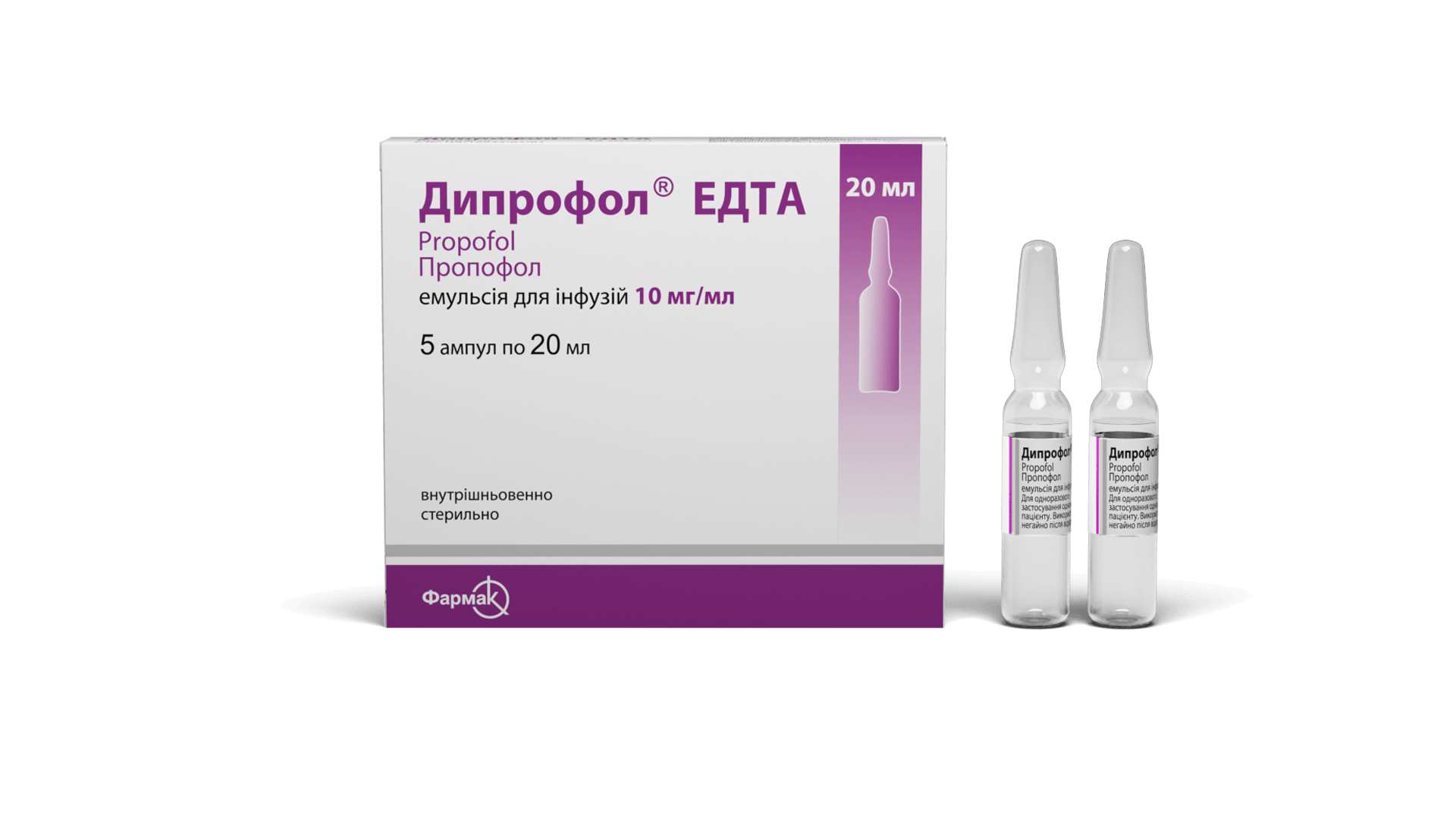 Дипрофол®ЕДТА 1% в ампулах (2)