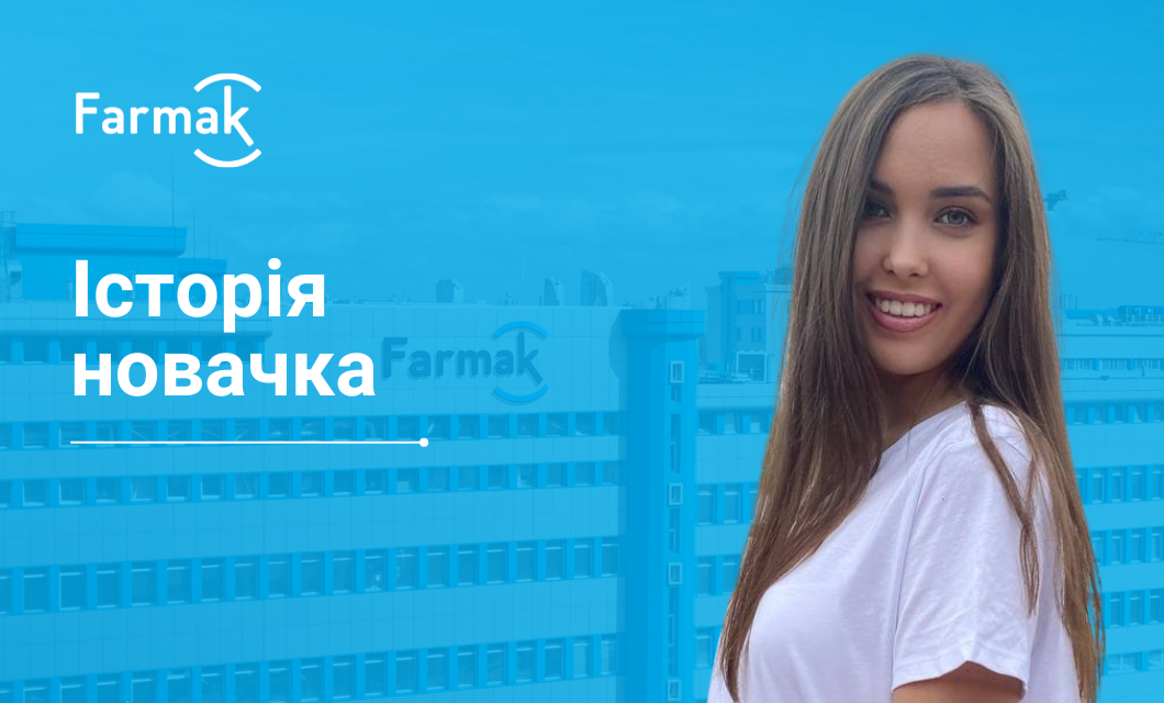Історія новачка
