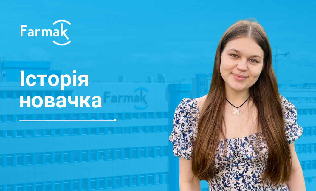 Історія новачка