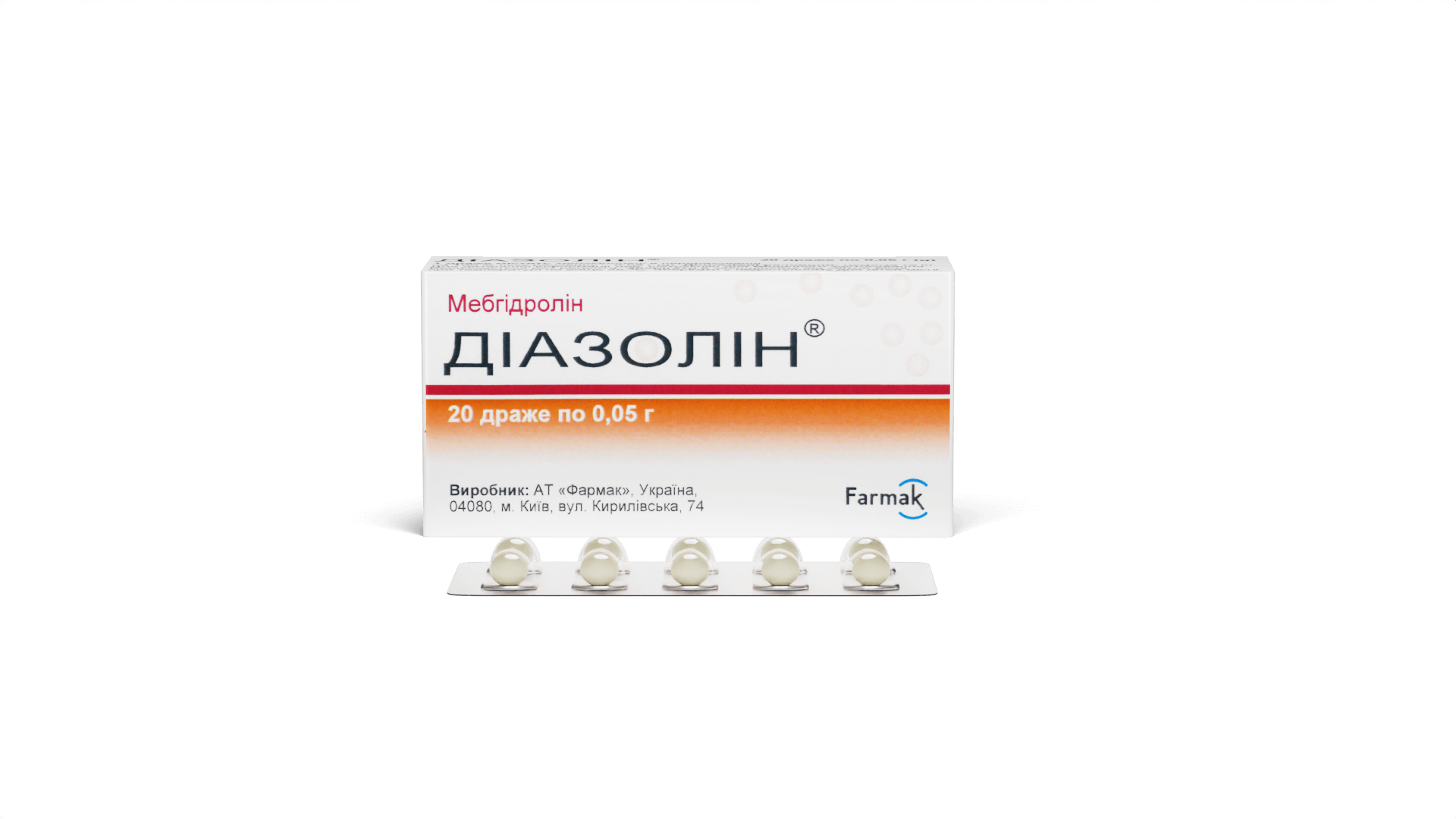 Диазолин® (драже) 0,05 г (2)