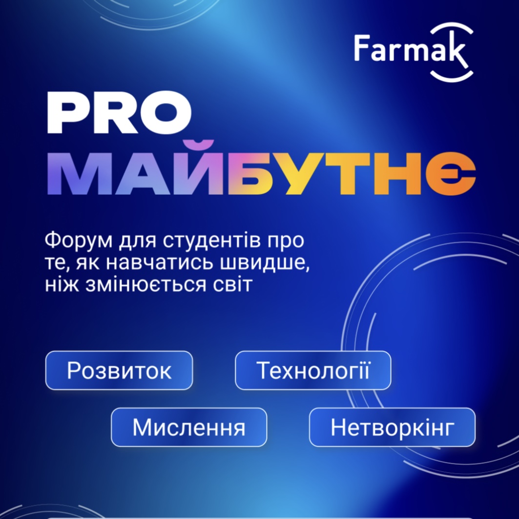 PRO майбутнє_сайт