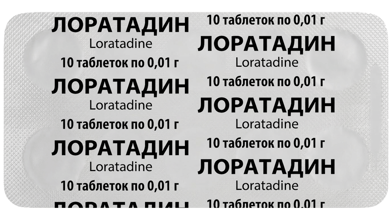 Лоратадин (4)