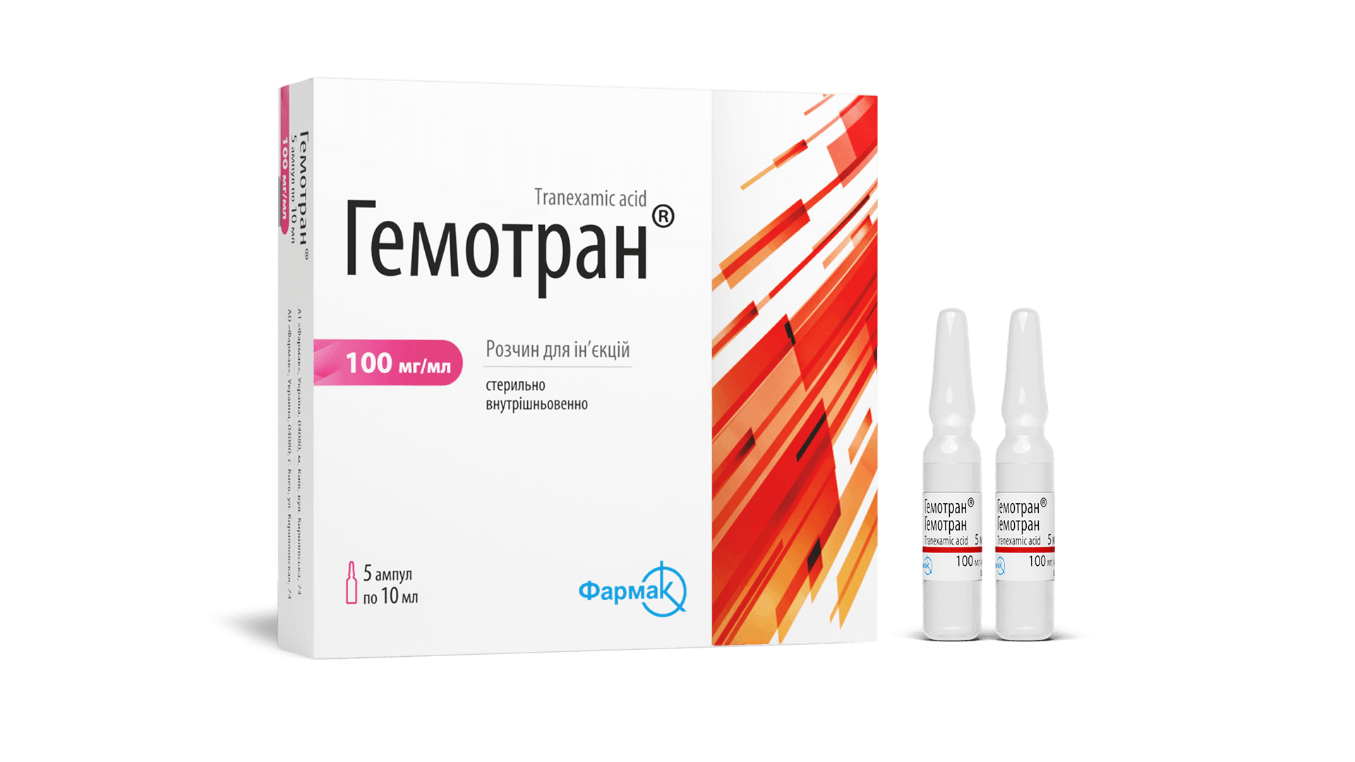Гемотран®100 мг (ампули по 10 мл) (1)