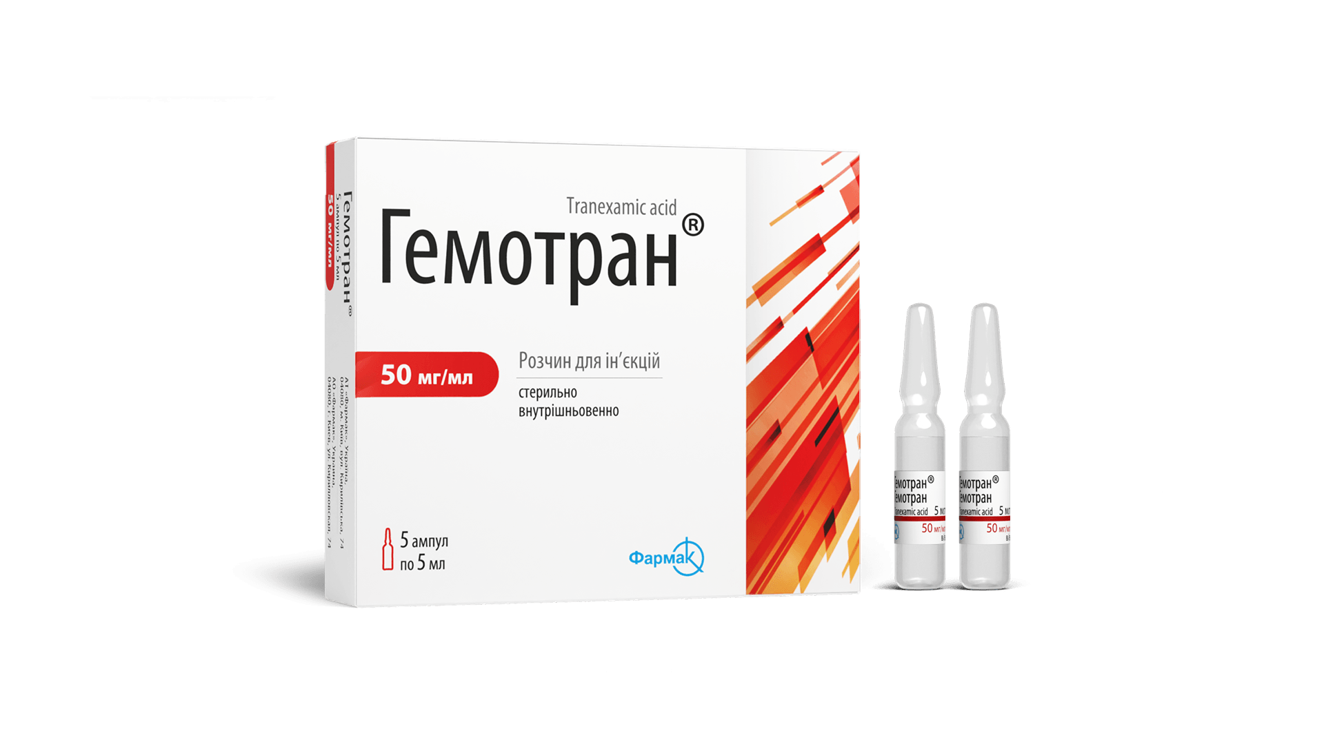 Гемотран®50 мг (ампули по 5 мл) (4)