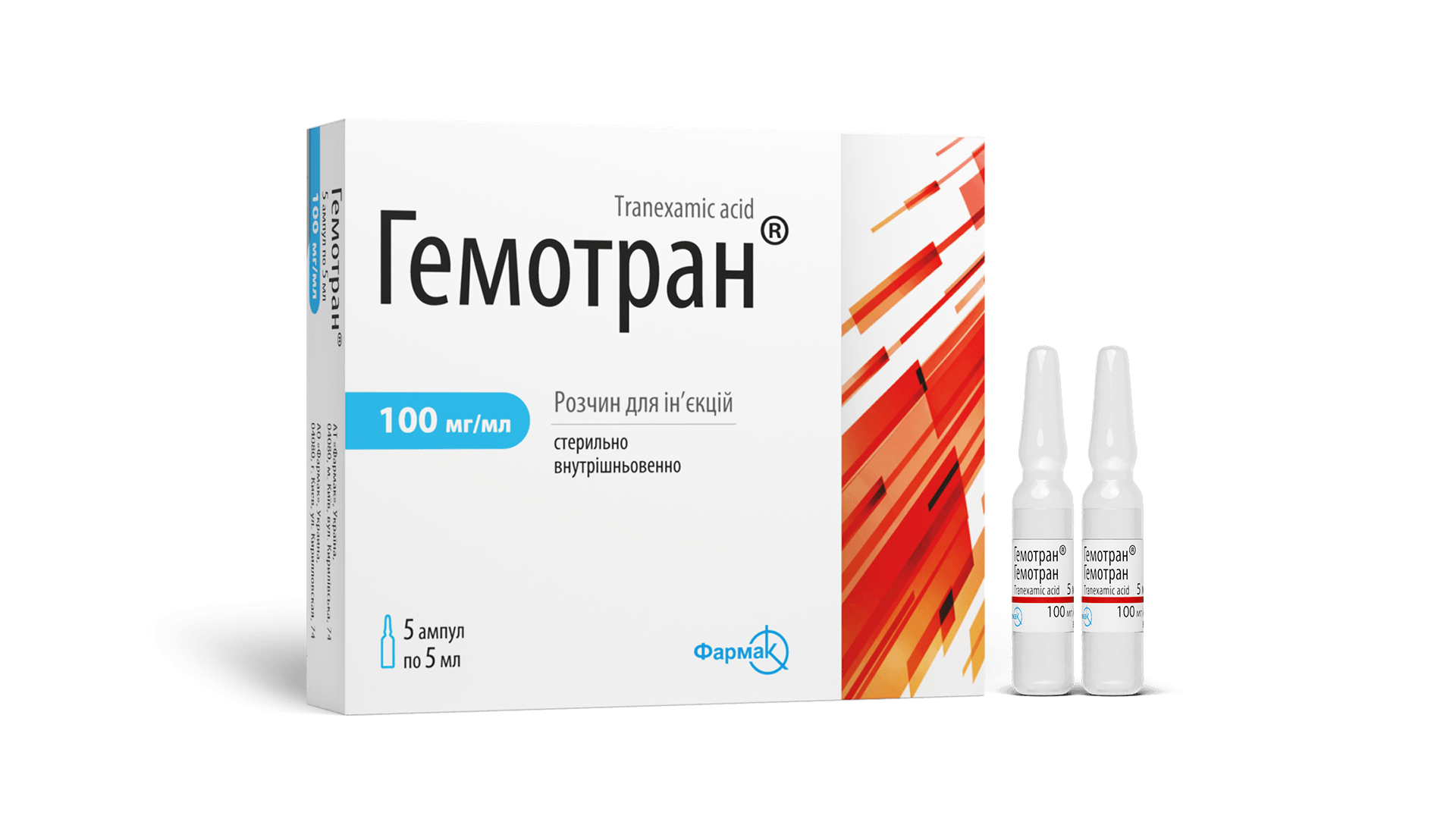 Гемотран®100 мг (ампули по 5 мл) (1)