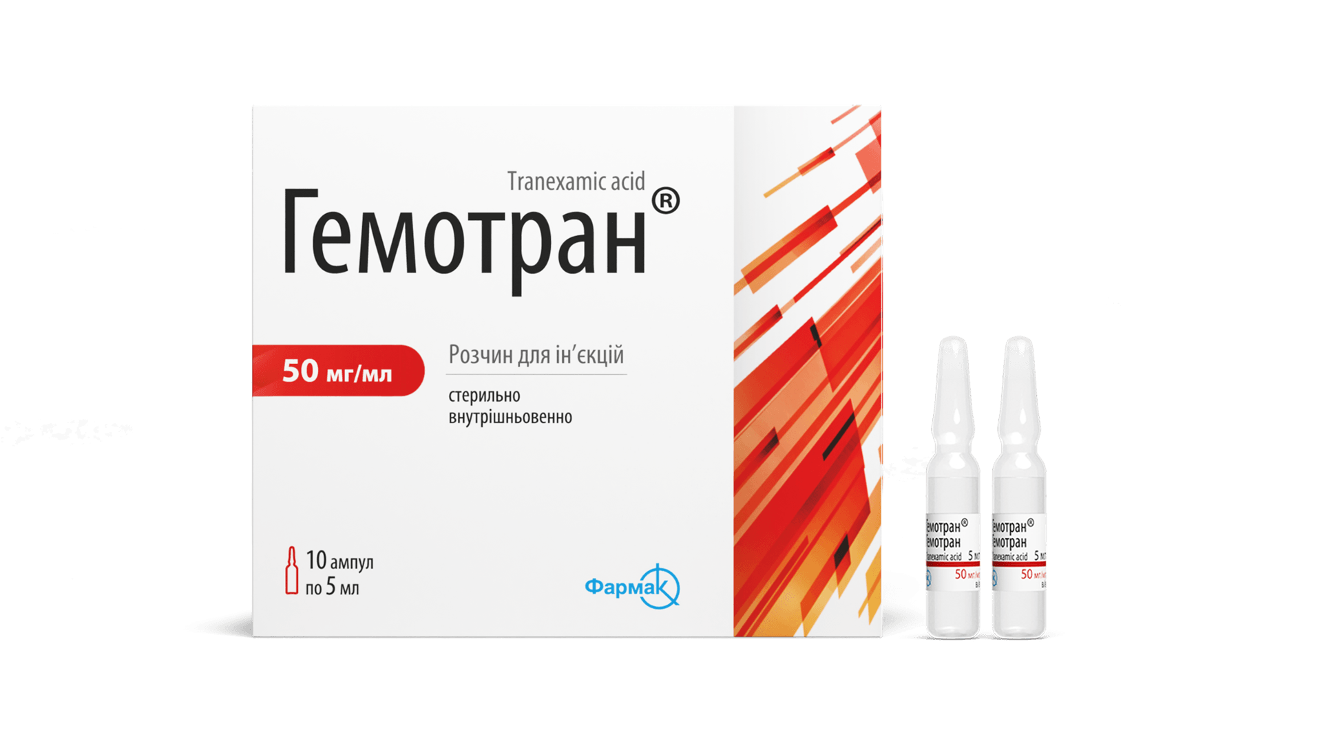 Гемотран®50 мг (ампули по 5 мл) (2)