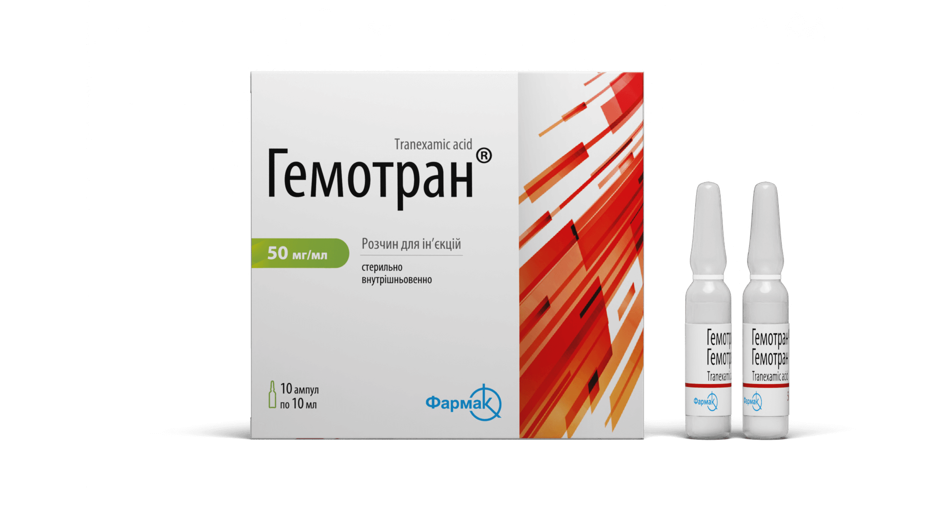 Гемотран®50 мг (ампули по 10 мл) (2)