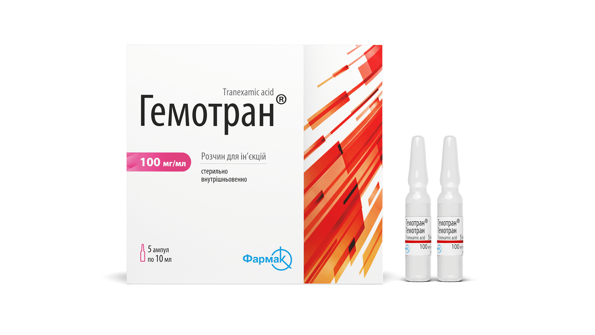 Гемотран®100 мг (ампули по 10 мл) (2)