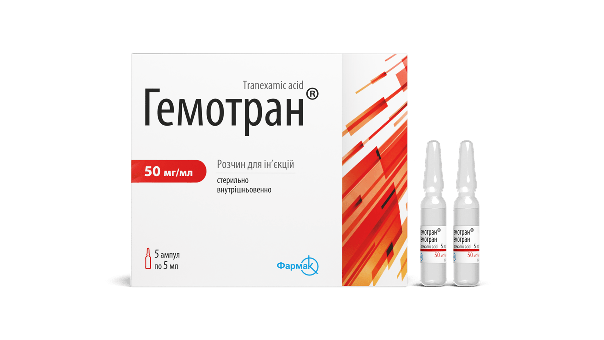 Гемотран®50 мг (ампули по 5 мл) (5)