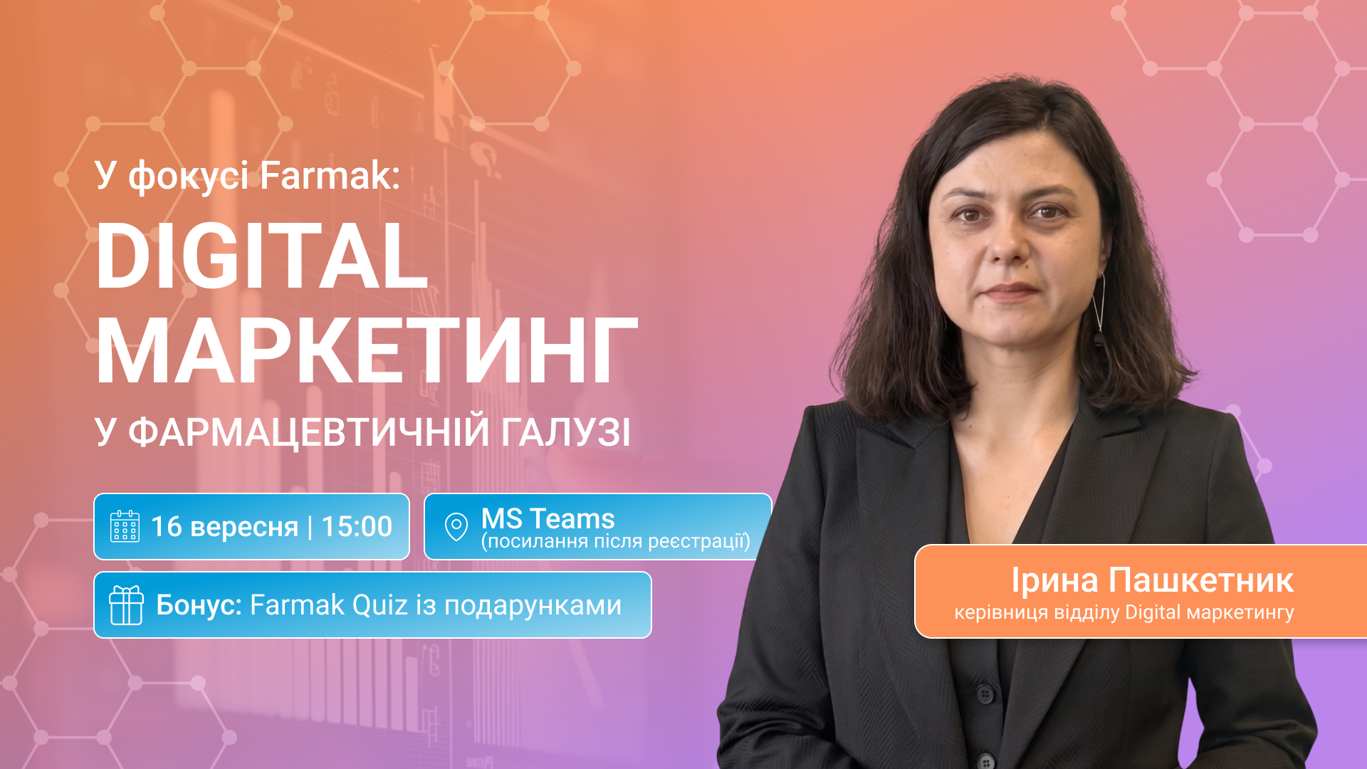 1920х1080_Digital маркетинг